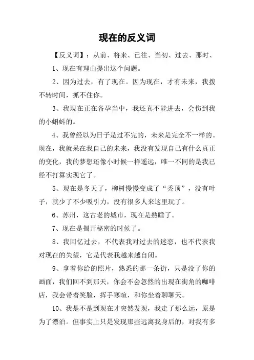 现在的反义词