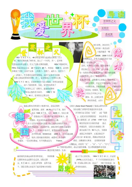 【最新】经典创意电子小报(word版)：足球小报2款【A4竖版】
