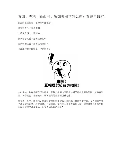 英国、香港、新西兰、新加坡留学怎么选?看完再决定!