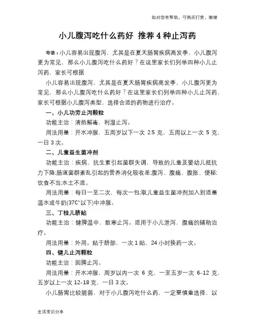 小儿腹泻吃什么药好 推荐4种止泻药