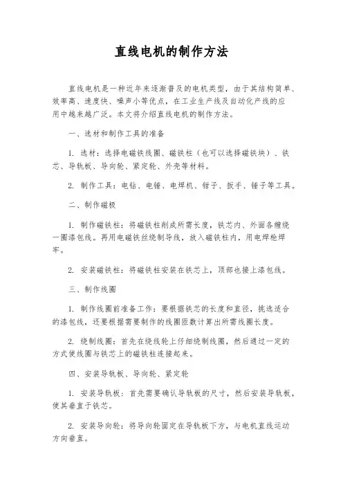 直线电机的制作方法