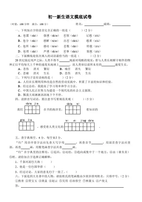(word完整版)新初一语文摸底试卷(有答案)