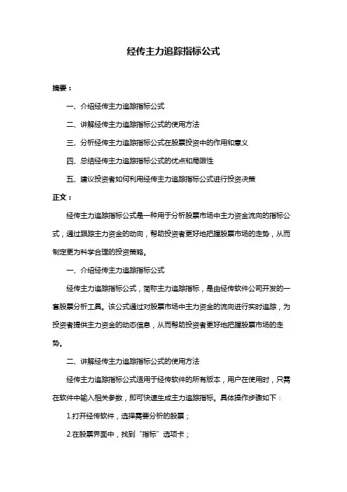 经传主力追踪指标公式