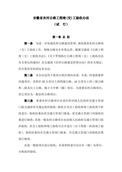 安徽省农村公路工程竣(交)工验收办法