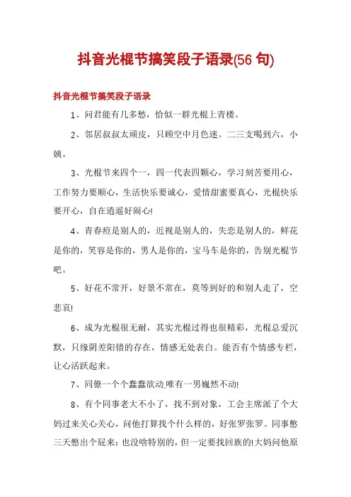 抖音光棍节搞笑段子语录