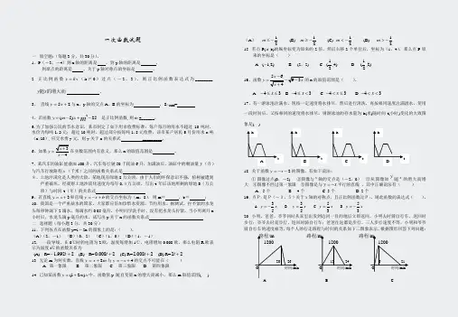 奥数新讲义-一次函数-试题