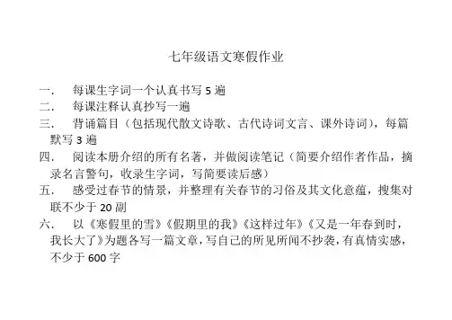 七年级语文寒假作业