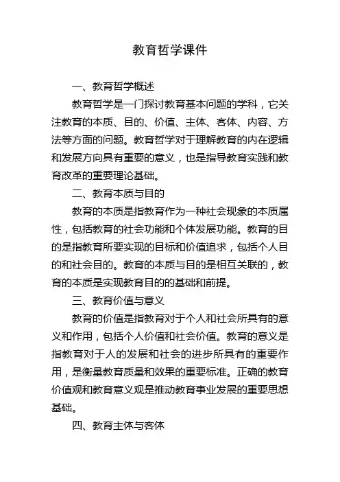 教育哲学课件