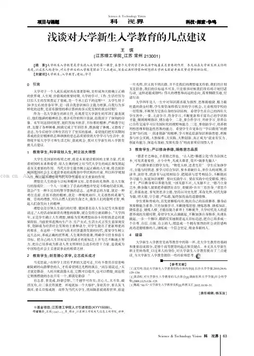 浅谈对大学新生入学教育的几点建议