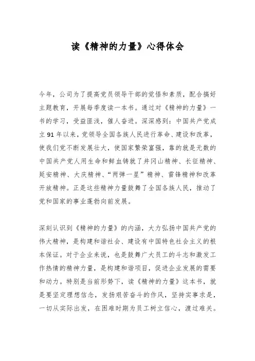 读《精神的力量》心得体会