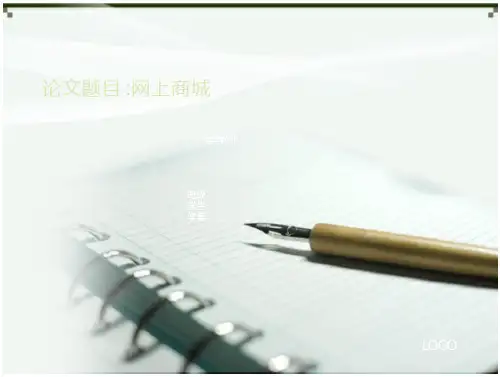 BBS论坛系统答辩PPT课件