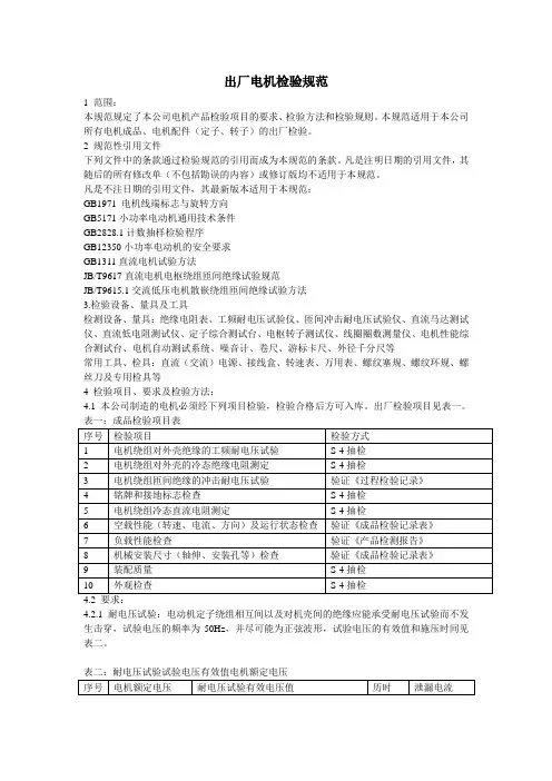 出厂电机检验规范