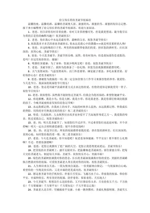 给父母长辈的圣诞节祝福语
