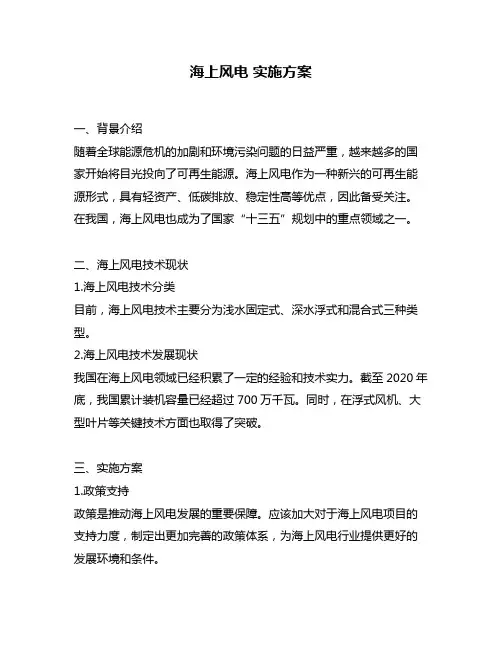 海上风电 实施方案