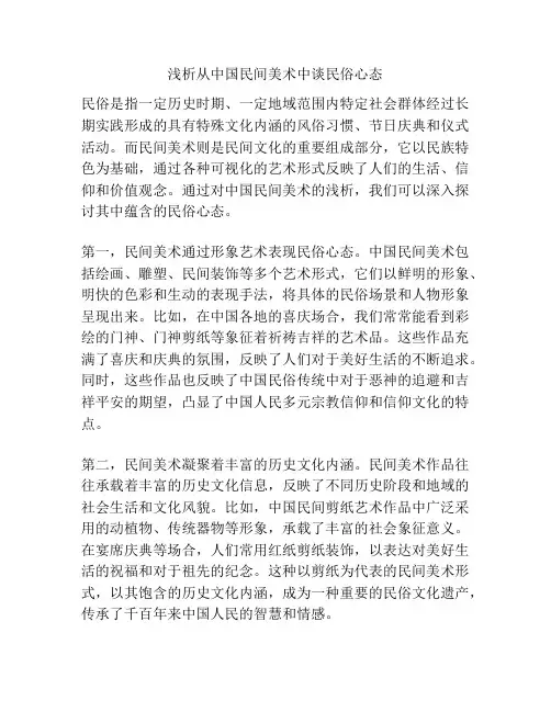 浅析从中国民间美术中谈民俗心态