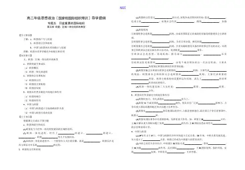 高二年级政治导纲 专题五  第五框