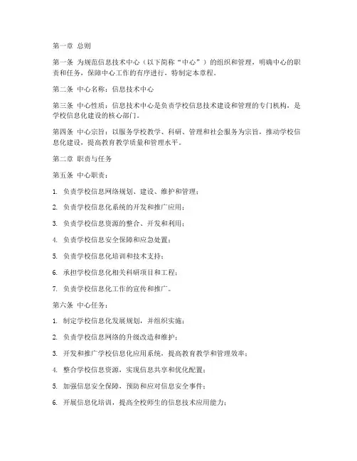 信息技术中心章程模板