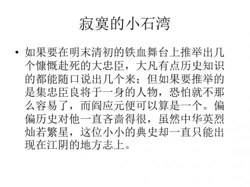 第一课时 明清帝国的兴替 课件