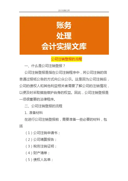 公司注销登报的流程