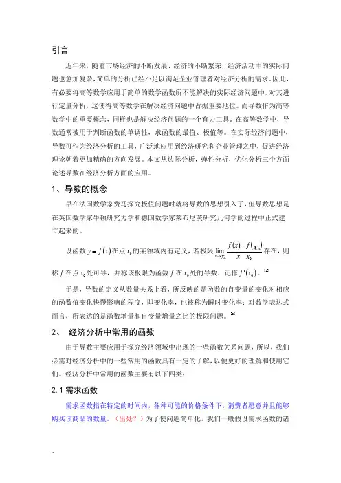 导数在经济学中的应用