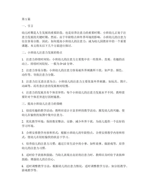 提高小班幼儿注意力教研(3篇)