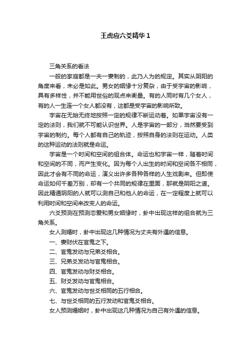 王虎应六爻精华1