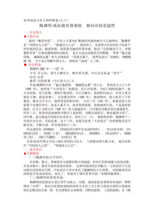 高考经典作文素材历史文化名人[陶渊明篇]