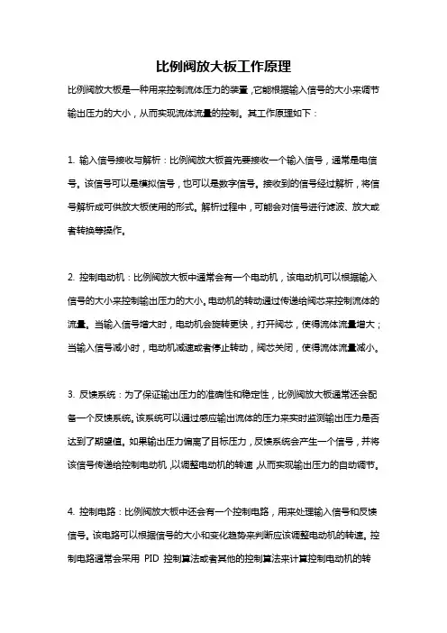 比例阀放大板工作原理