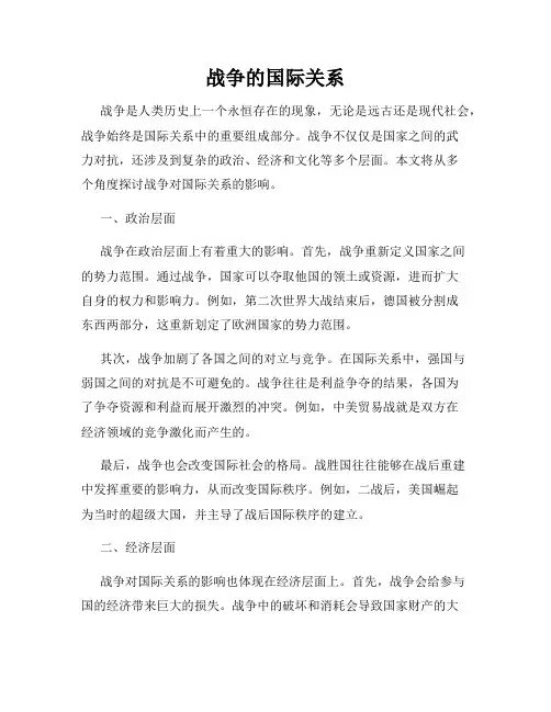 战争的国际关系