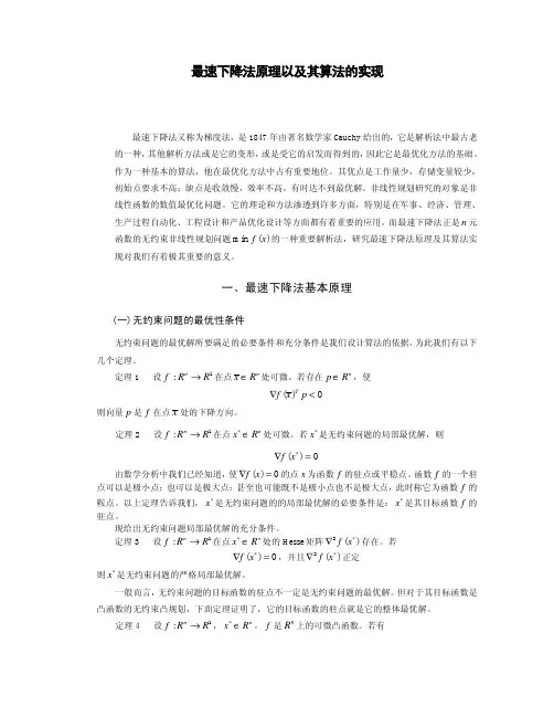 最速下降法原理及例题实例