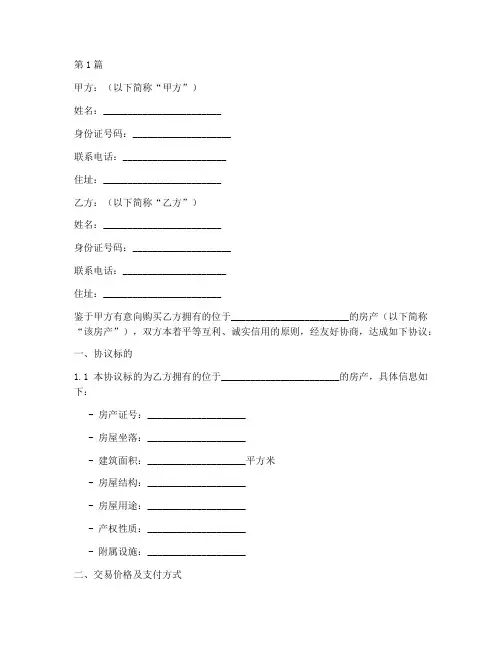 合作协议书范本购房(3篇)