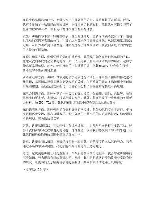 听完英语讲座心得体会
