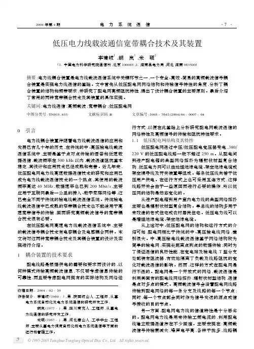 低压电力线载波通信宽带耦合技术及其装置