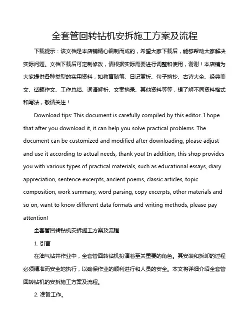 全套管回转钻机安拆施工方案及流程
