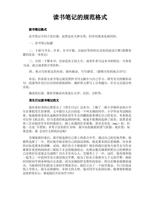 读书笔记的规范格式