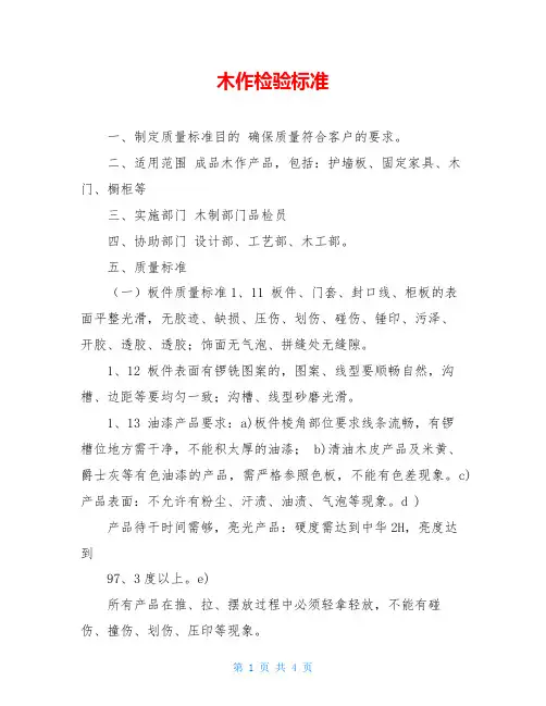 木作检验标准