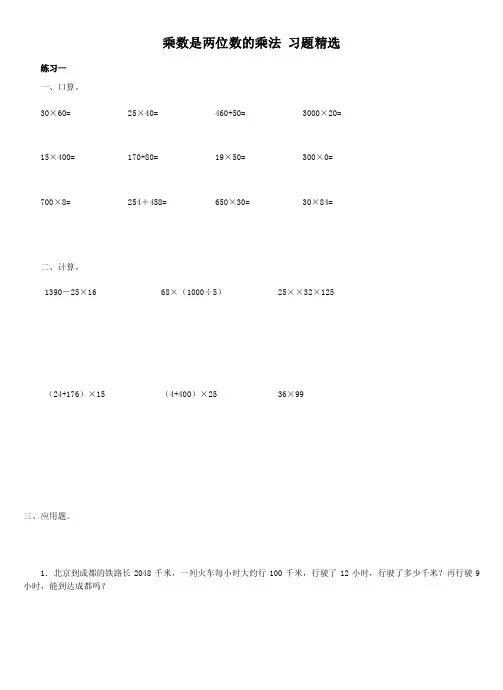 乘数是两位数的乘法习题精选及答案