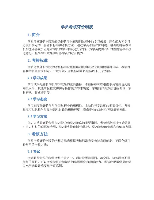 学员考核评价制度