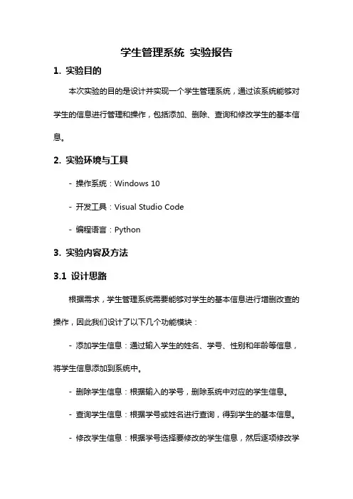 学生管理系统 实验报告