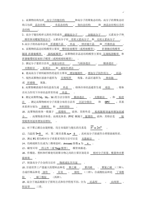 高分子物理复习材料