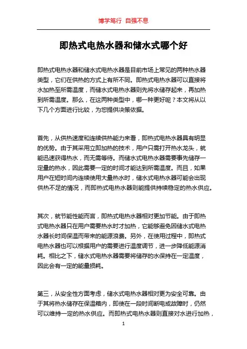 即热式电热水器和储水式哪个好
