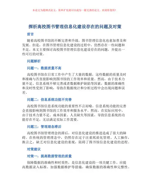 探析高校图书管理信息化建设存在的问题及对策