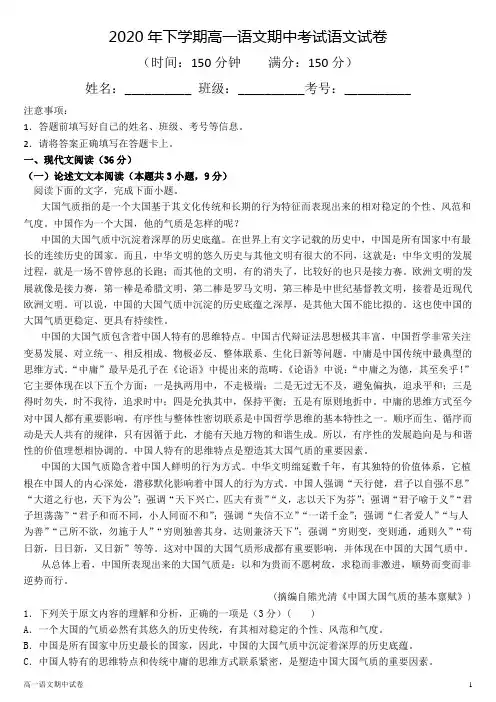 2020年下学期高一语文期中考试试卷