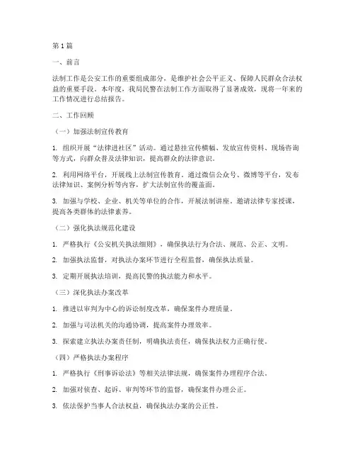 民警法制工作总结报告范文(3篇)