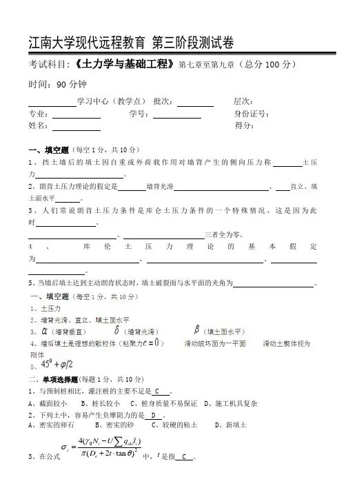 土力学与基础工程第3阶段测试题