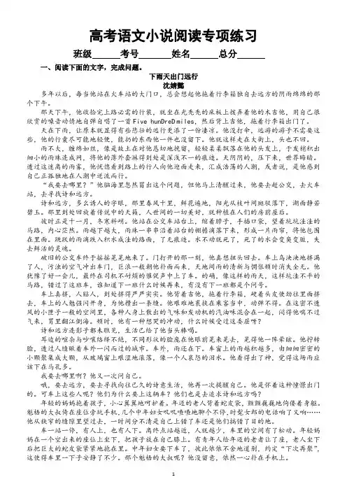 高中语文高考复习小说阅读专项练习(共六大题,附参考答案和解析)