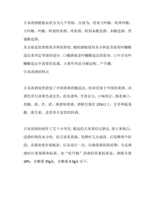 日本清酒九个等级