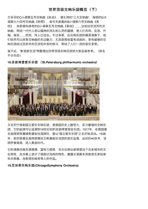 世界顶级交响乐团概览（下）