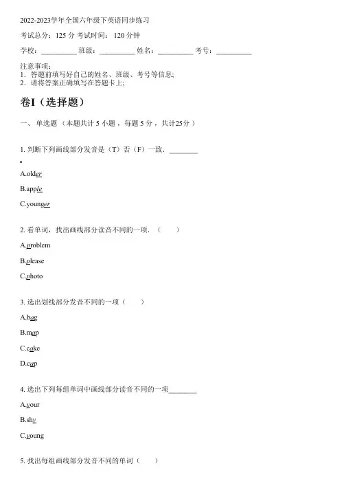 2022-2023学年全国小学六年级下英语新人教版(一起)同步练习(含解析)