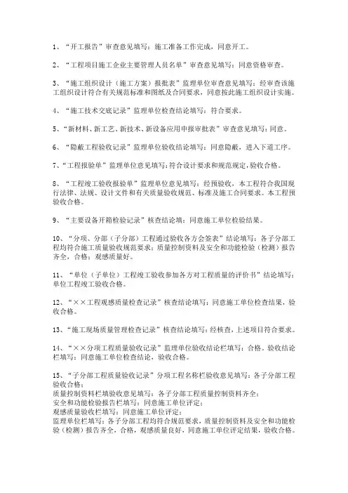 监理批语